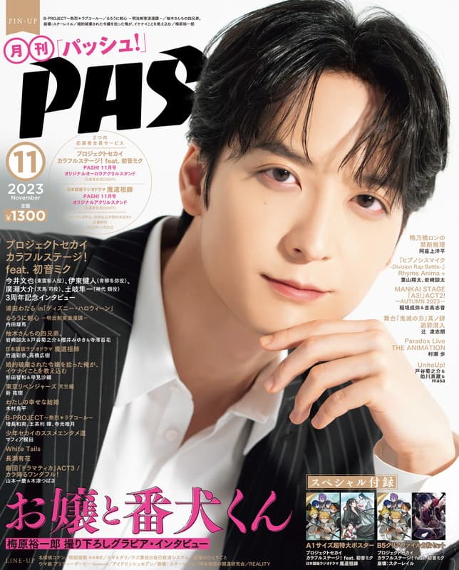 PASH!11月号　インタビュー掲載