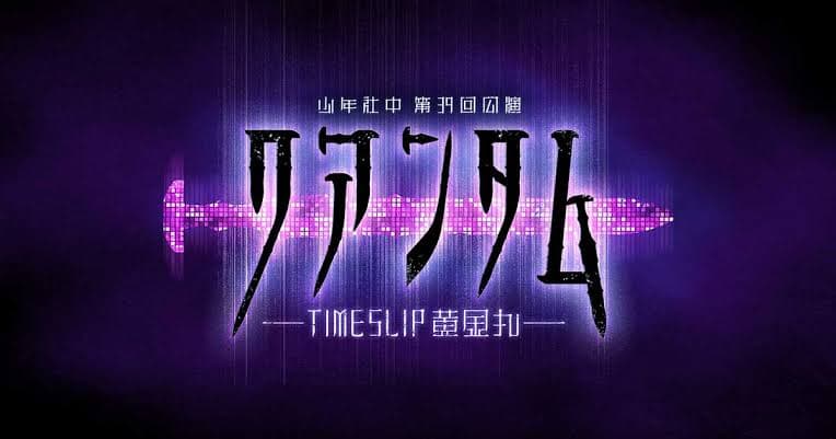 【クアンタム -TIMESLIP 黄金丸-】大阪公演全公演中止のお知らせ