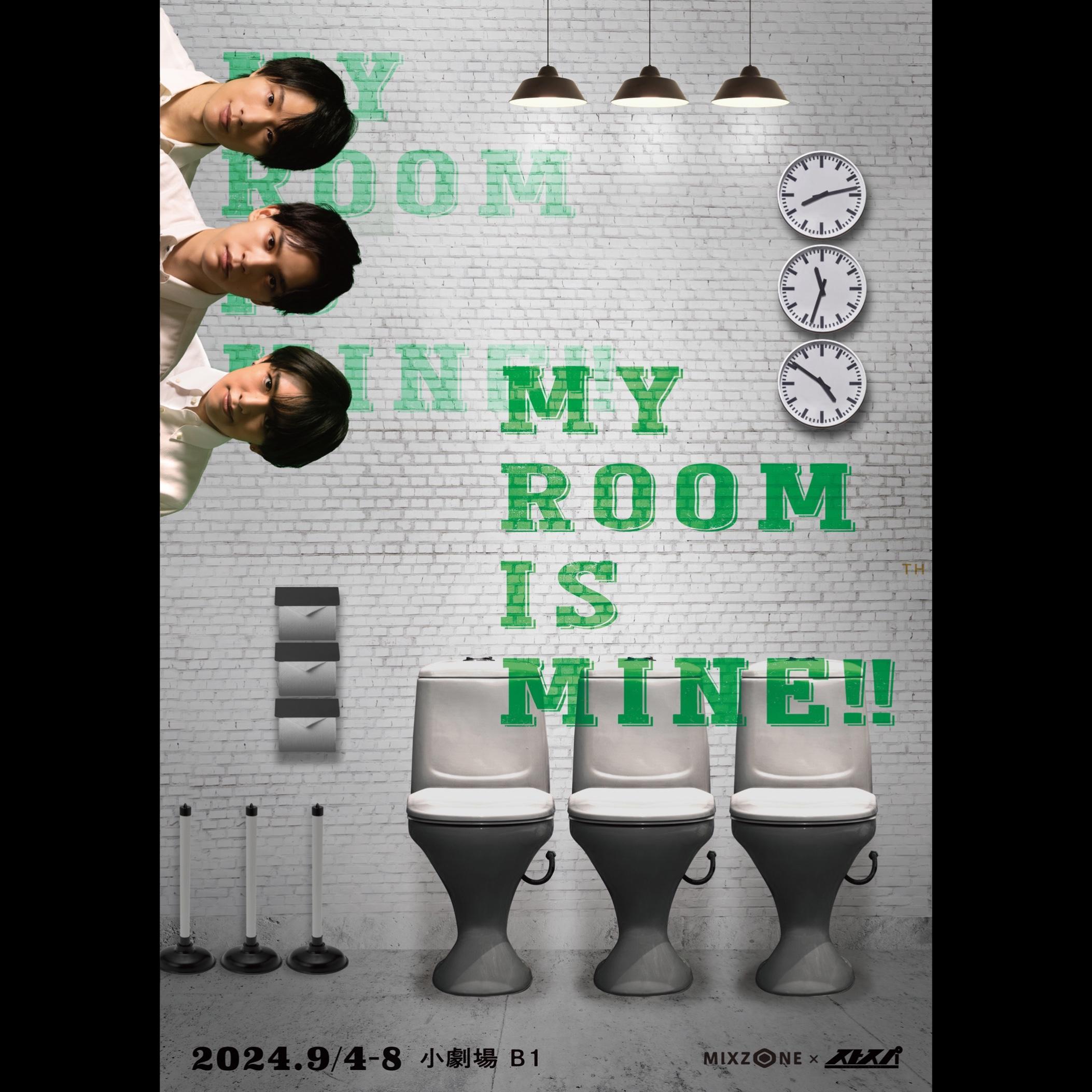 「MY ROOM IS MINE!!」出演決定