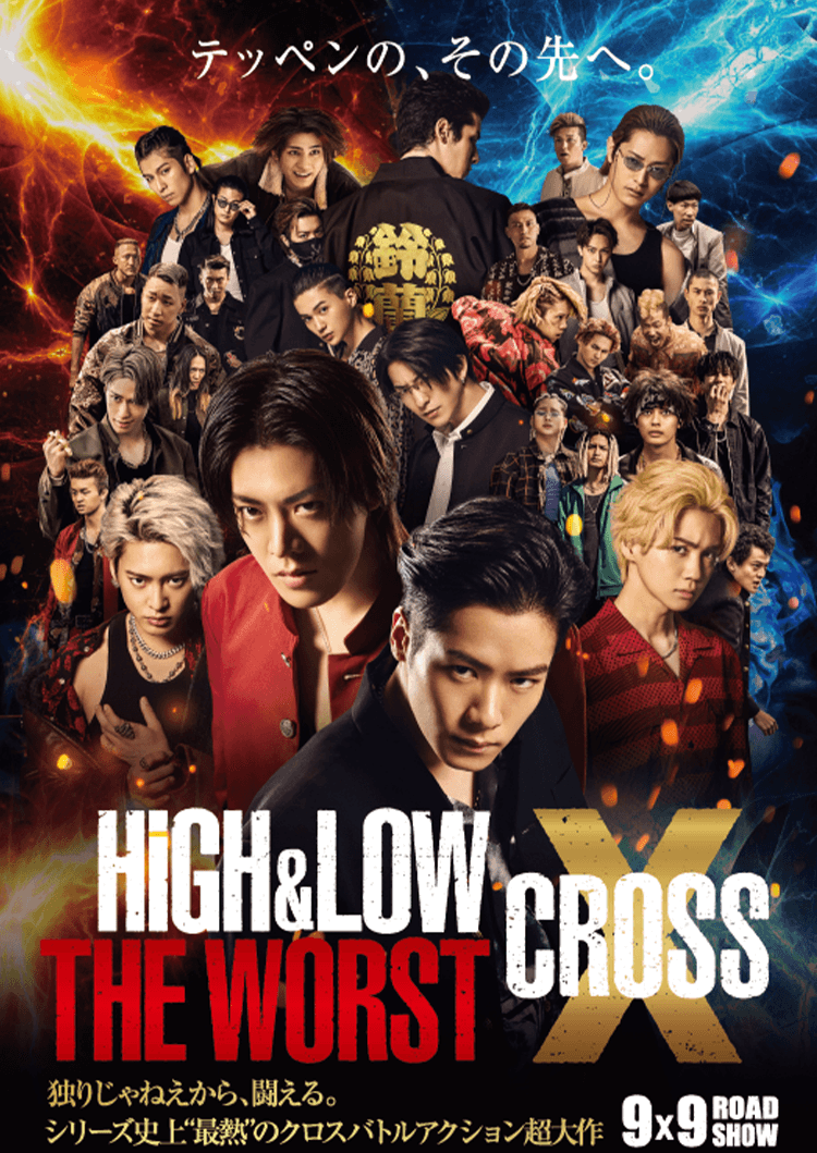 映画「HIGH&LOW THE WORST X」 出演決定